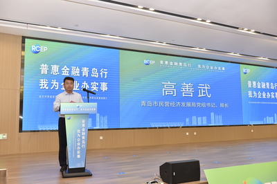 普惠金融青岛行 我为企业办实事——金企对接走进市北暨RCEP青岛经贸合作先行创新试验基地推介活动成功举办