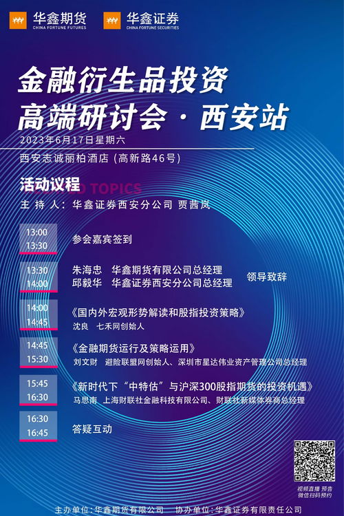 金融衍生品投资高端研讨会·西安站 经济信息咨询的价值与机遇