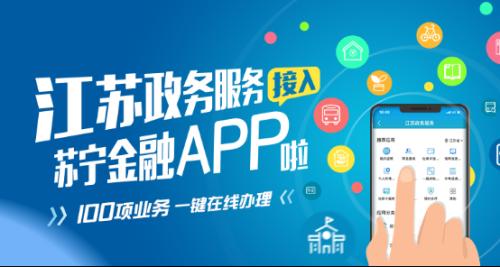 苏宁金融App跨界融合，一站式服务再升级 实时公交查询与金融咨询无缝对接